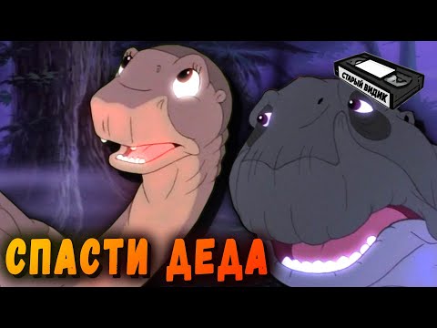 Видео: ЗЕМЛЯ ДО НАЧАЛА ВРЕМЁН 4 | Вся надежда на детей