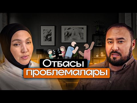 Видео: Отбасы проблемалары | КУДАРОВЫ