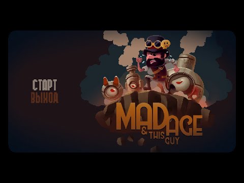 Видео: Mad Age & This Guy концовка (ending)