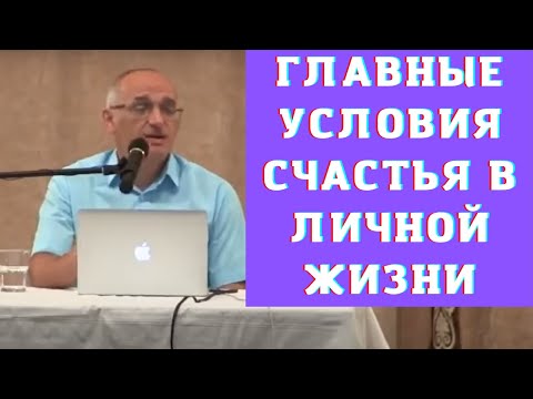 Видео: Главные условия счастья в личной жизни