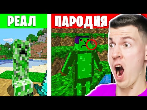 Видео: 🤣 Это Самые КРИНЖОВЫЕ Пародии на МАЙНКРАФТ!