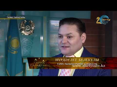 Видео: Тарих парақтары "Түрксіб темір жолы" (05.02.19)