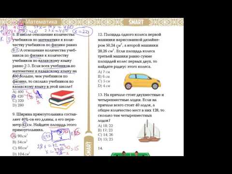 Видео: НИШ I ТУР: Математика №3 8-14