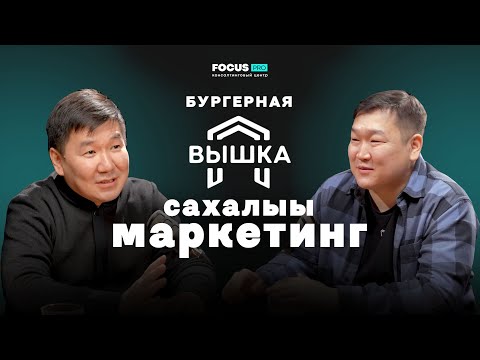 Видео: Хайдах маркетинг нөҥүө күүстээх бизнес тутуохха сөбүй