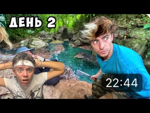 Видео: РЕАКЦИЯ *МЫ ОСТАЛИСЬ В ДЖУНГЛЯХ НАФСЕГДА😱😱!! ПОКА @MrBeast  НЕ НАПИШЕТ