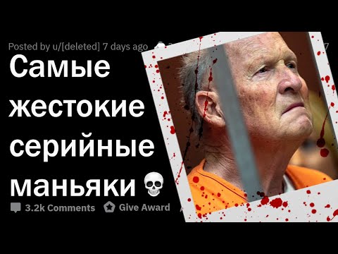 Видео: ЛЕДЕНЯЩИЕ ПОСТУПКИ МАНЬЯКОВ 💀🔪