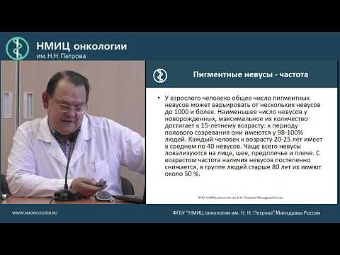 Видео: Профилактика злокачественных опухолей кожи