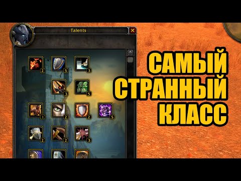 Видео: Самые необычные билды в World of Warcraft