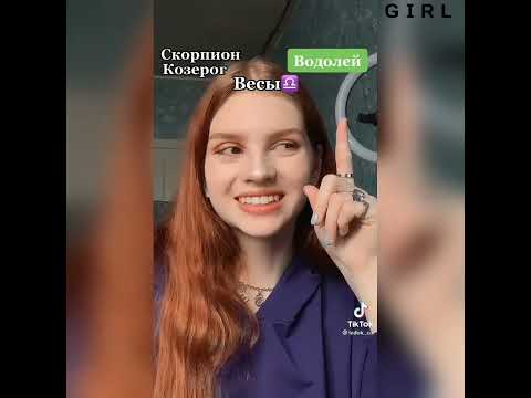 Видео: 💎ПОДБОРКА💎 знаки зодиака ТиК ТоК
