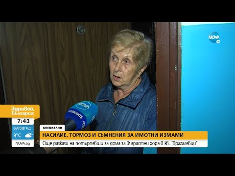Видео: Какво се случва в дома за възрастни в „Драгалевци”? - Здравей, България (11.10.2021)