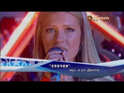 Видео: Рита Дакота - "Спички"