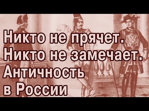 Видео: Другая история нечаянно отразилась в зеркале