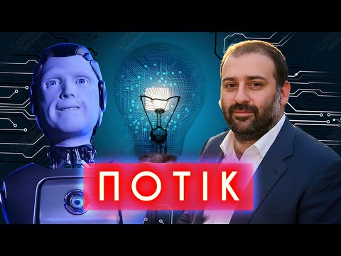 Видео: Схема Міндіча на 100 мільйонів, робот з обличчям путіна, реп про атаки БПЛА | ПОТІК з Сашою Гонтар