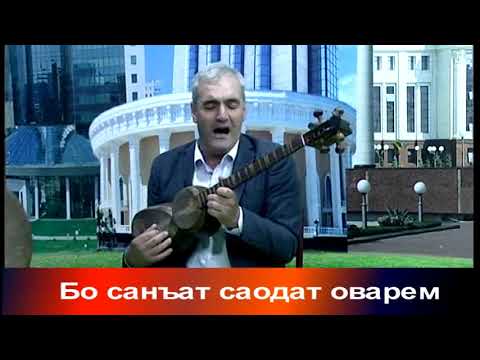 Видео: "Бо санъат саодат оварем".  Илҳом Салоҳиддинов месарояд.