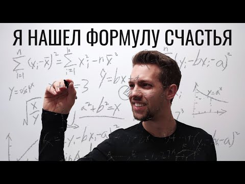 Видео: 6 компонентов счастья с точки зрения науки