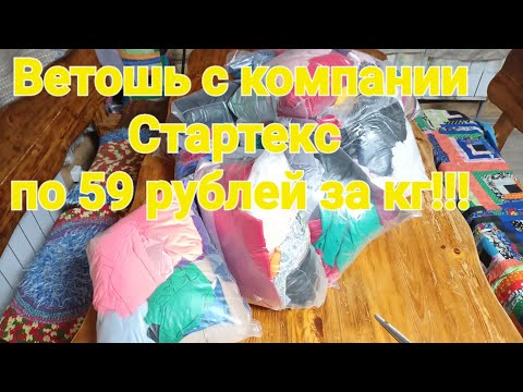 Видео: Всего по 5 копеек! Распаковка посылки.Я  довольна/Дешевле не купите/Сколько красоты,крупный лоскут!