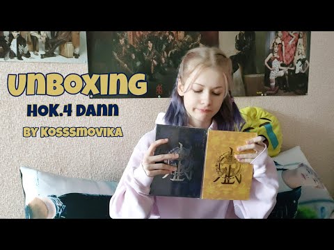 Видео: (ENG) Распаковка альбома History Of Kingdom pt4 Dann / Kosssmovika / Album unboxing