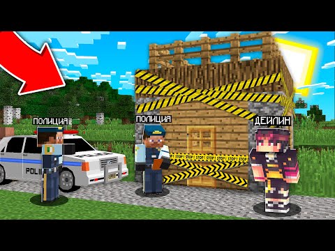 Видео: НЕЛІКТЕН ПОЛИЦИЯ БҰЛ ҮЙДІ АРЕСТКЕ АЛДЫ қазақша майнкрафт казакша