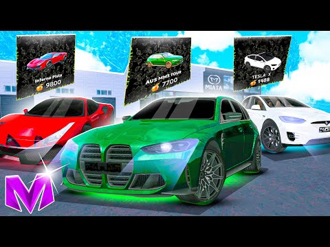 Видео: КУПИЛ ВСЕ НОВЫЕ ЭКСКЛЮЗИВНЫЕ МАШИНЫ на МАТРЕШКА РП! МАШИНЫ С ОБНОВЫ на MATRESHKA RP (CRMP MOBILE)