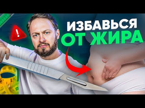 Видео: Только ТАК уйдет жир с живота и боков! Жировые ловушки