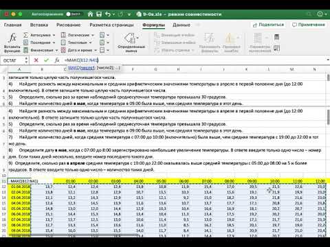 Видео: Встроенные функции в электронных таблицах 1