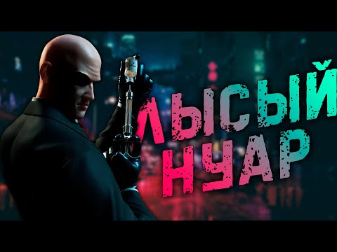 Видео: Hitman: Contracts. Ремейкнутый приквел-спинофф [ Обзор ]