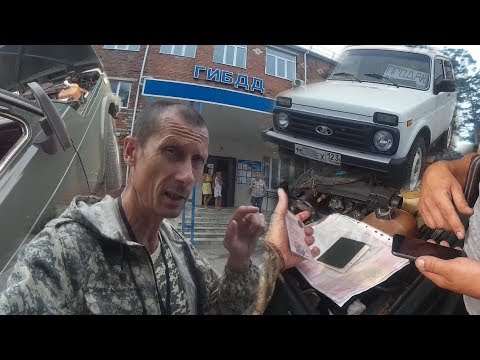 Видео: Поиск НИВЫ Осмотр Торг Покупка. Кидалово. НИВА на одном мосту летает. НИВА - КОПИЛКА 1с