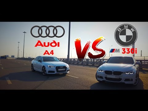Видео: ТЕСТ ДРАЙВ AUDI A4 249л.с. VS. BMW 330i 249 л.с. МЕГА БАТЛ!!!!