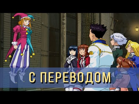 Видео: Глава 10 Sakura Wars 3 Прохождение с переводом