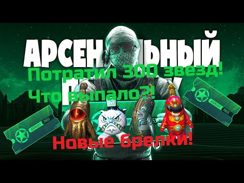 Видео: 🔥Новые предметы к CS 2! Обновление! 300 звезд. НОВЫЕ брелки! Что выпало? ОКУП?!#davreos #пропуск #cs