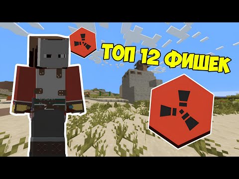 Видео: ТОП 12 ФИШЕК RUSTEX REMAKE ! ВЫ БУДЕТЕ ИГРАТЬ ЛУЧШЕ #rust #раст #rustexremake #растми #rustme
