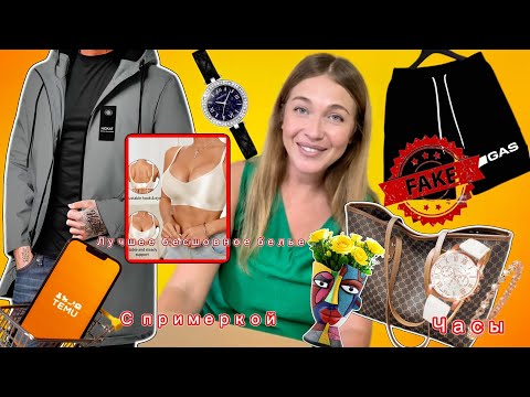 Видео: Распаковка Тему / Лучшее бесшовное нижнее белье/ Мужская куртка/ Шорты GAS/ Часы/ Сумка 