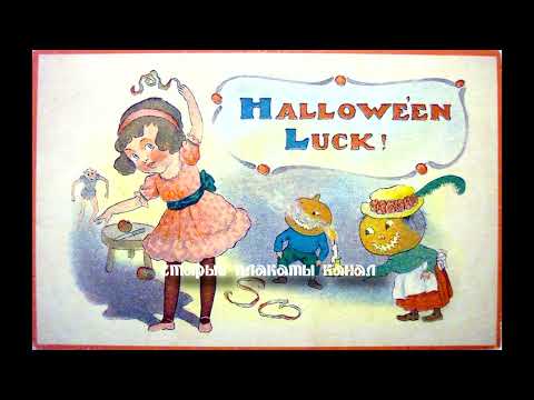 Видео: Хэллуин на плакатах и листах американских журналов начала ХХ века-40-е годы 4/5