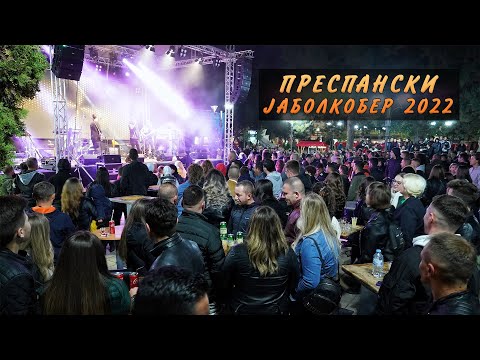 Видео: ПРЕСПАНСКИ ЈАБОЛКОБЕР 2022 - Музички Хепенинг | PRESPANSKI JABOLKOBER 2022 - Resen, Makedonija