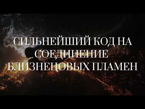 Видео: МАГИРАНИ/ БЛИЗНЕЦОВЫЕ ПЛАМЕНА 🔥🔥 ПОЧЕМУ ВЫ ВСЕ ЕЩЕ НЕ ВМЕСТЕ