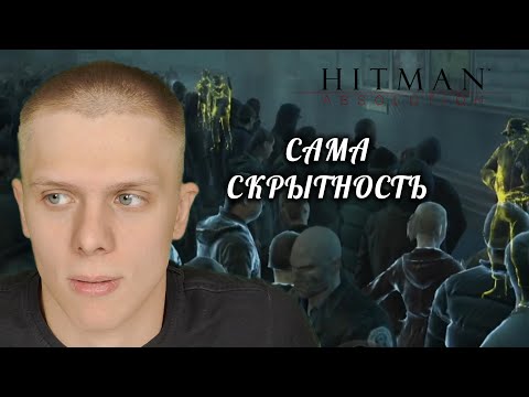 Видео: ТОЛПА - МОЕ ВСЕ. (Hitman: Absolution #4)