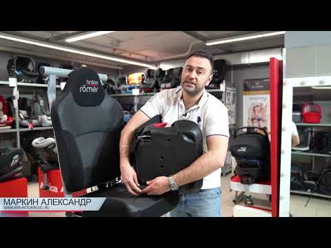 Видео: Britax Roemer Kidfix SL – автокресло от 3 до 12 лет