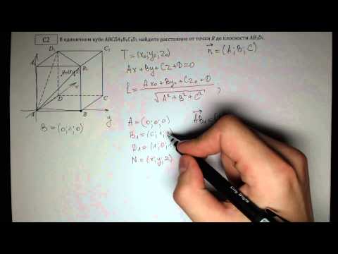 Видео: Задача C2: расстояние от точки до плоскости