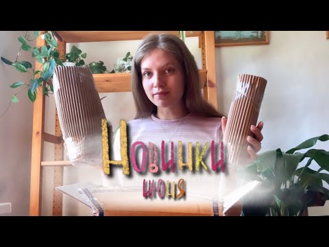 Видео: Новинки моей 🌱 коллекции | Распаковка посылки | Июнь 2023 | Комнатные растения 🪴