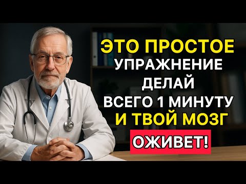 Видео: Тест для мозга: попробуйте это упражнение, и вы удивитесь результату!