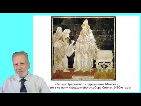 Видео: 21_Возрождение-2 (платонизм, Кузанец)