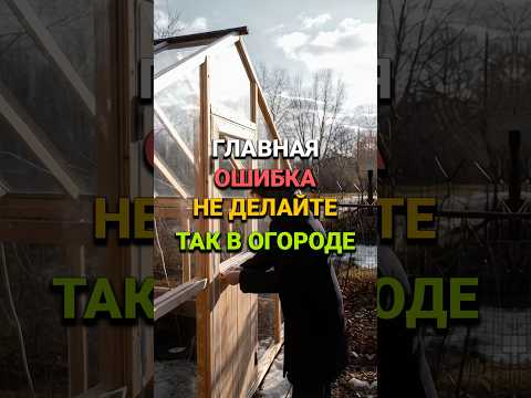 Видео: Не делайте так в огороде перед зимой #сад #дача #дом