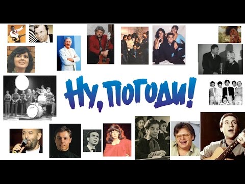 Видео: Ну, погоди! - Лицо музыки