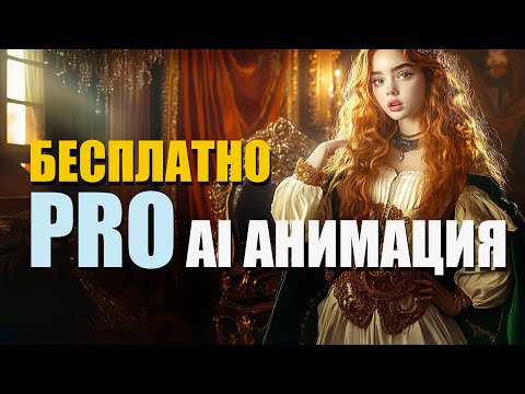 Видео: Создайте профессиональную анимацию БЕСПЛАТНО — без специального оборудования!