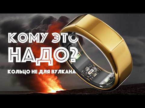 Видео: OURA Ring трекер в кольце – Кому это надо?