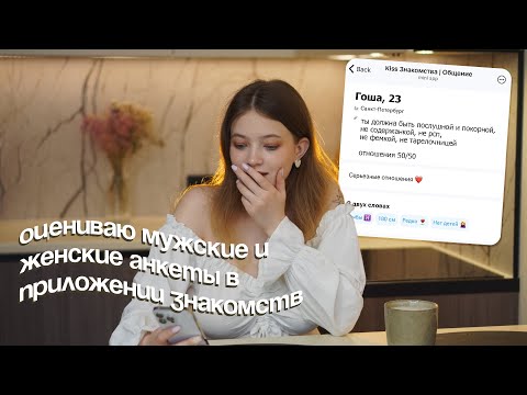 Видео: возможно ли что-то найти на сайтах знакомств? | оцениваю анкеты