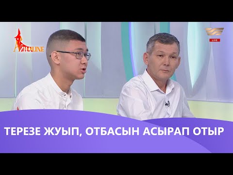 Видео: Терезе жуып, отбасын асырап отыр. «Айнаline»