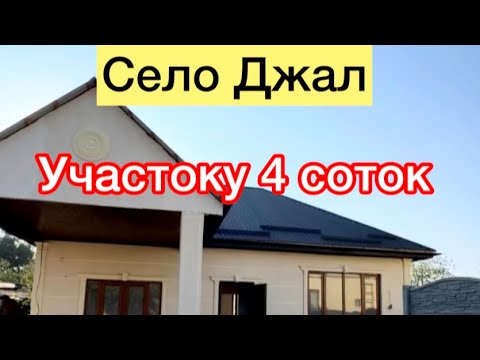 Видео: Жалдан там сатылат жаны салынган