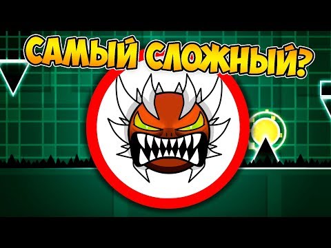 Видео: САМЫЙ СЛОЖНЫЙ УРОВЕНЬ в Geometry Dash 1.0