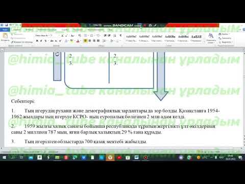 Видео: Қазақстан тарихы 9-сынып ТЖБ 1-тоқсан жауаптары